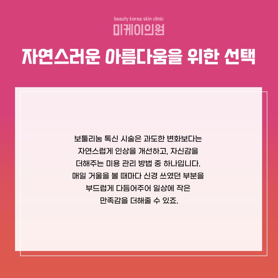 강남역 보톡스 효과 지속기간 알아보기 관련 이미지 6