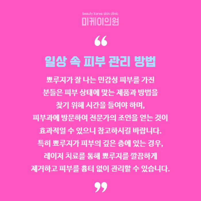 뾰루지나는이유 및 제거 방법 관련 이미지 6