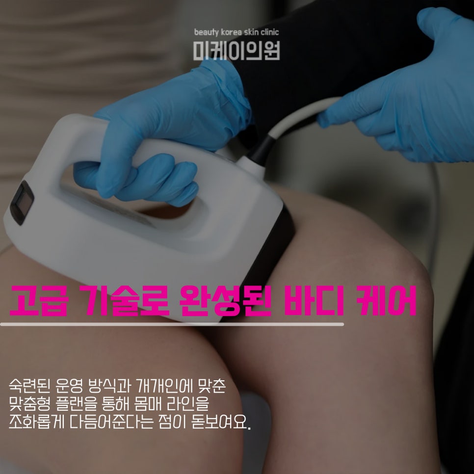 강남역 바디인모드로 여름 준비 관련 이미지 2
