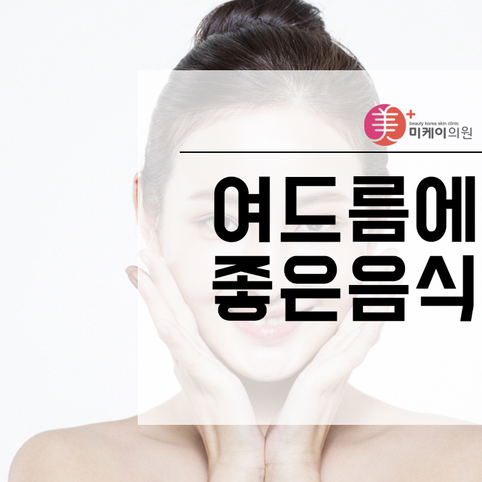 여드름에좋은음식 야채 과일 이외에도 많아요 관련 이미지 1