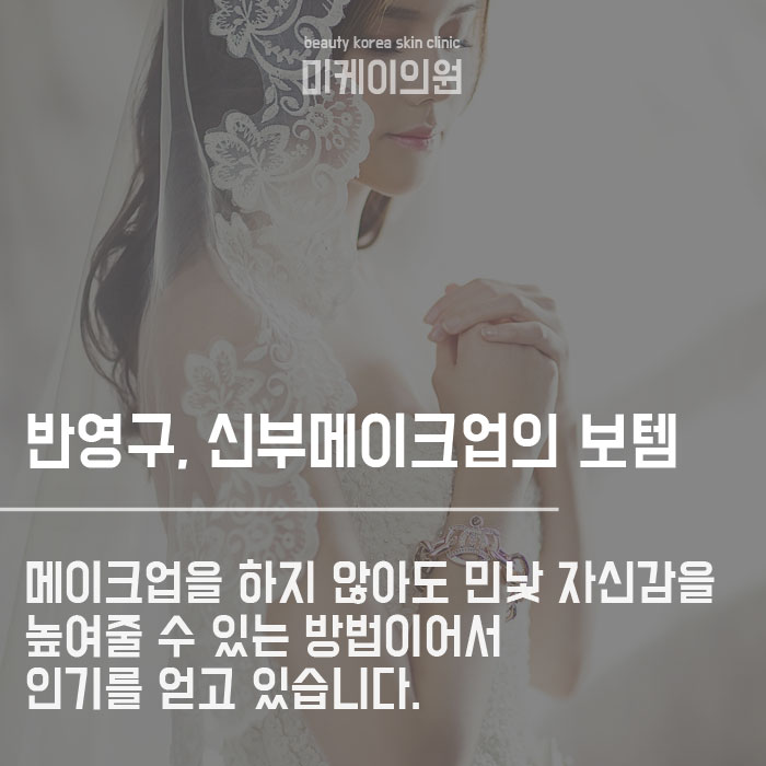 신부메이크업 반영구화장으로 예쁘게 관련 이미지 2