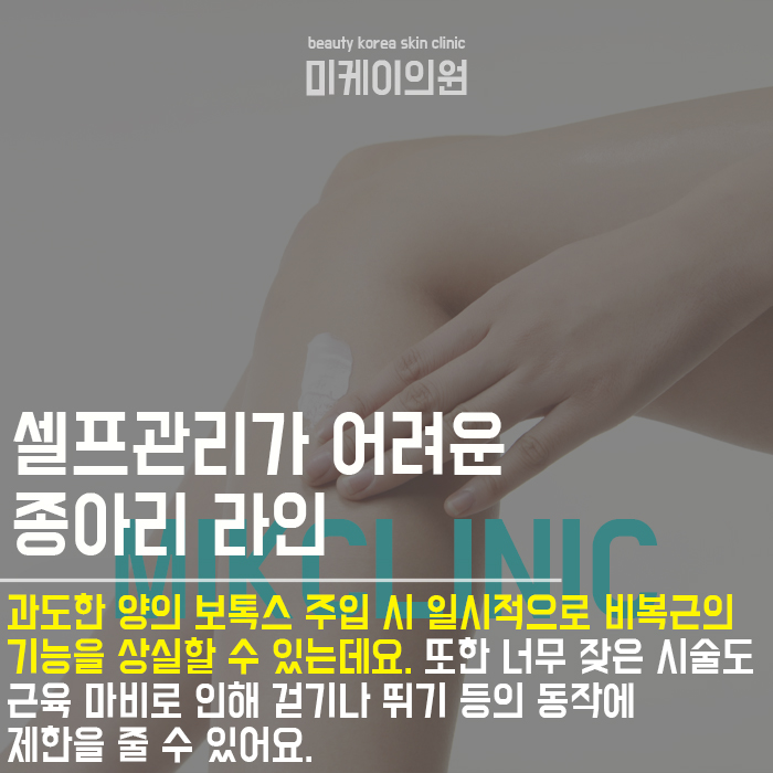 종아리보톡스관리 셀프관리가 어려운 경우 관련 이미지 3