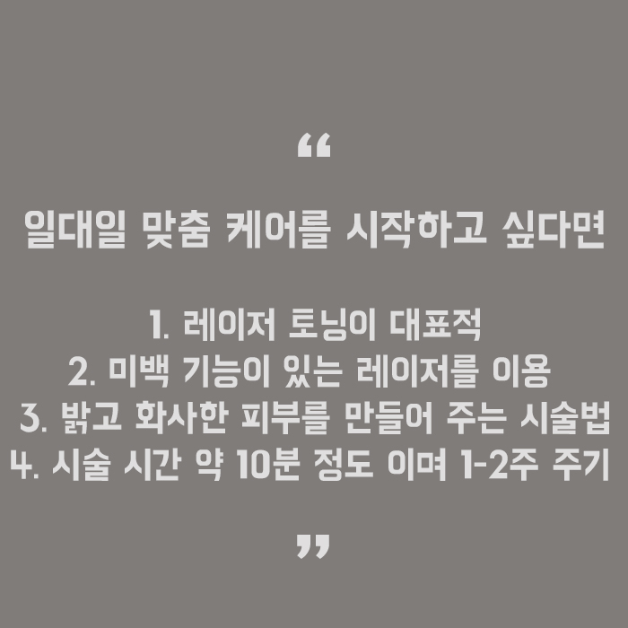 강남역피부미백관리 안색에 변화가 필요하다면 관련 이미지 5