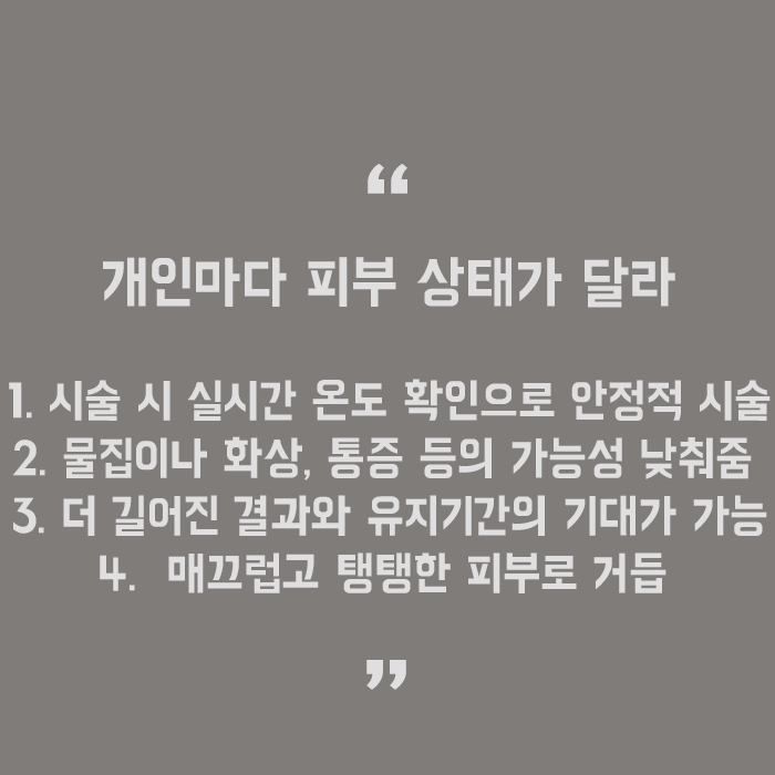 강남인모드레이저 젊어보이는 이유 관련 이미지 8