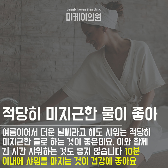 샤워후피부관리 어렵지 않아 관련 이미지 3
