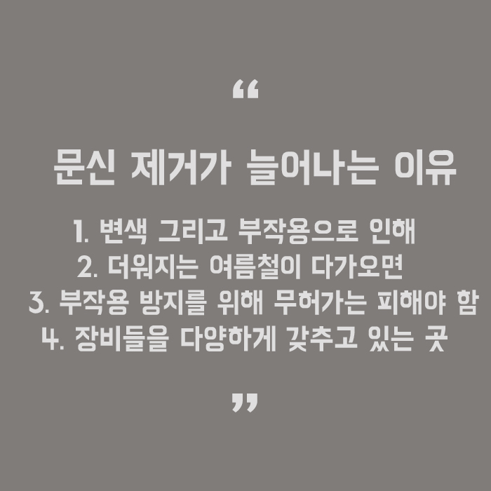 강남타투제거하는곳 피부색소 없애기! 관련 이미지 5