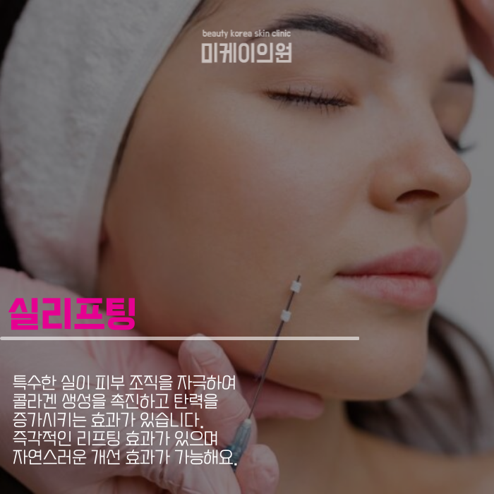 팔자주름 시술 종류 효과적인 개선 방법 관련 이미지 4