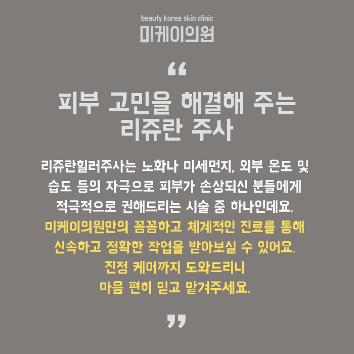 리쥬란힐러주사 생기 넘치는 피부 만들기 관련 이미지 6
