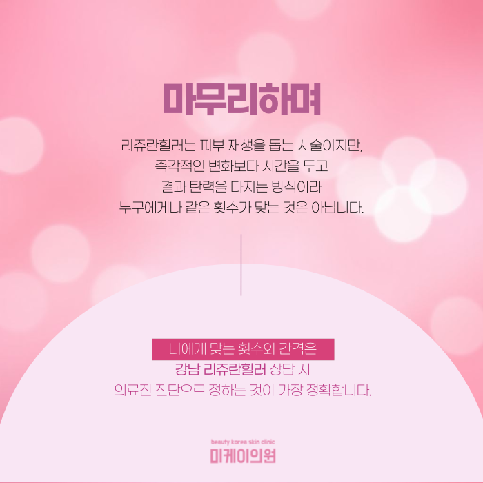 강남 리쥬란힐러, 왜 관련 이미지 7