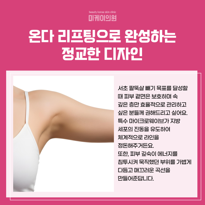 Three Solutions for Losing Upper Arm Fat in Seocho image 4