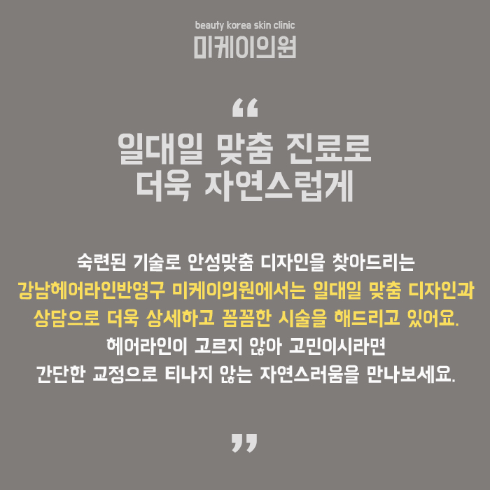 강남헤어라인반영구 티 나지 않는 아름다움 관련 이미지 6