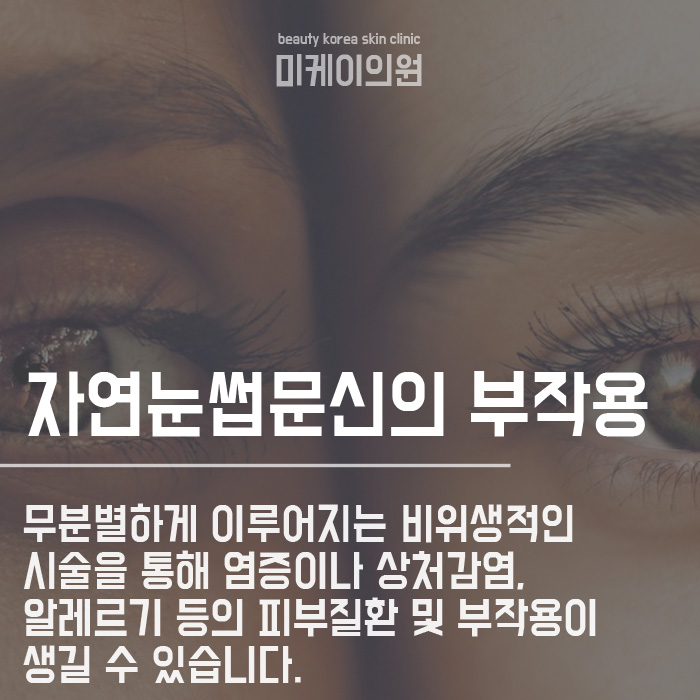 자연눈썹문신 종류와 부작용 줄이기 관련 이미지 4