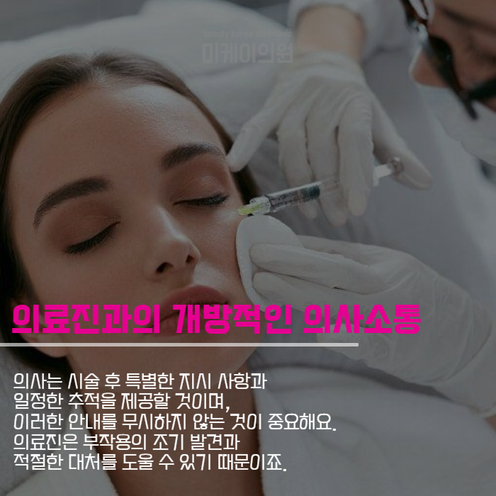 필러시술후관리 방법과 결과 유지 전략 관련 이미지 5
