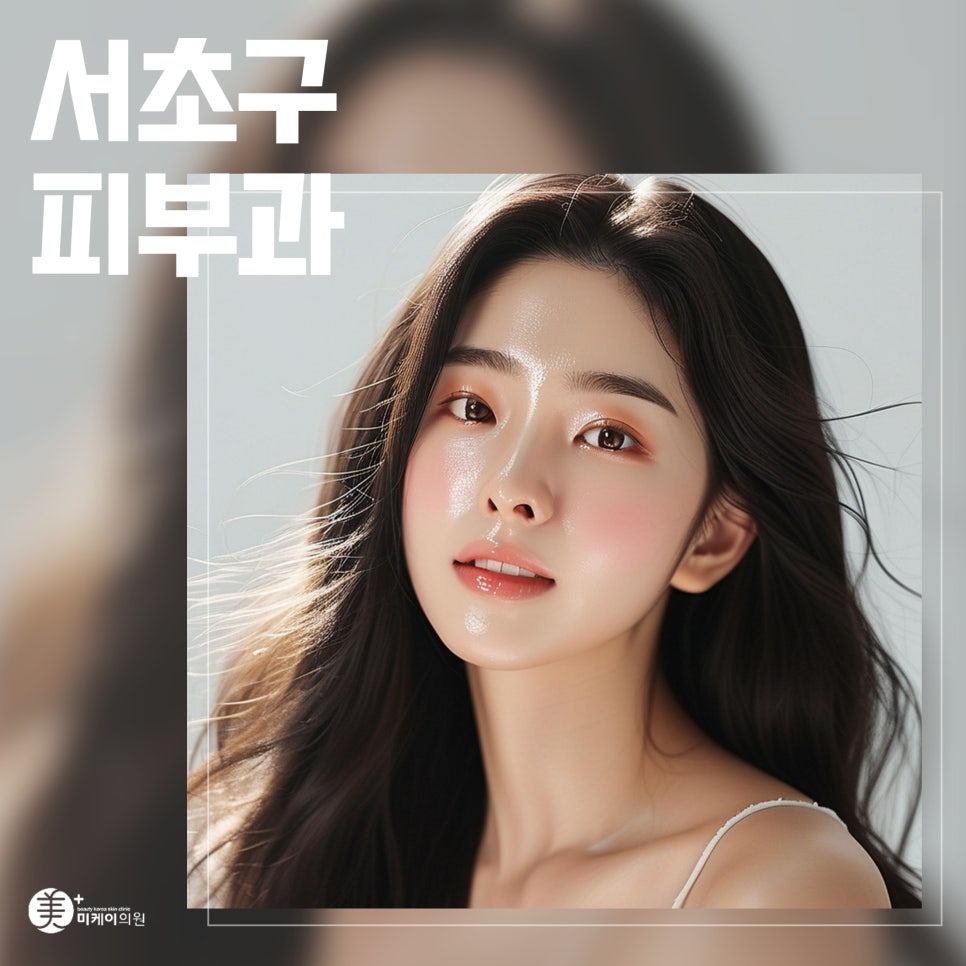 서초구 피부과 요즘 핫한 리쥬란 힐러 관련 이미지 1