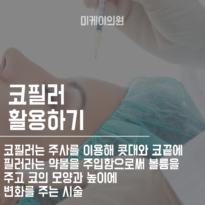 강남역 코필러 뚜렷하고 자연스럽게 관련 이미지 2