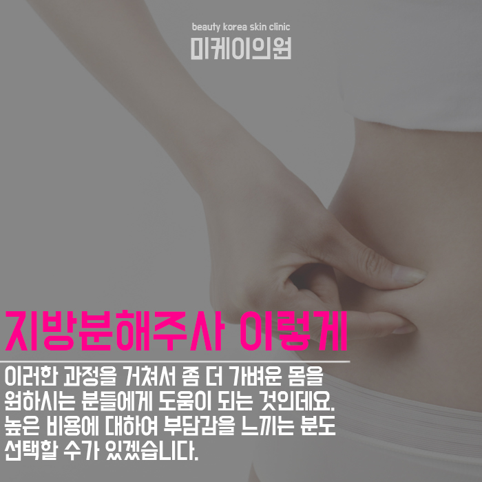 강남지방분해주사 알아보자 관련 이미지 4