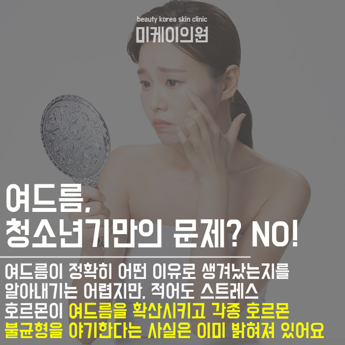 스트레스가 피부에 미치는영향 굉장히 커요! 관련 이미지 4