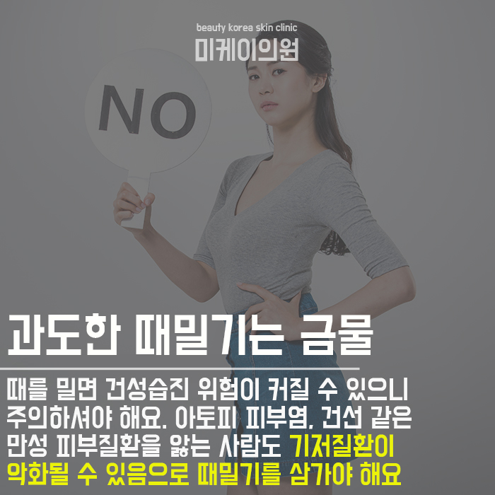 때를 밀면 안되는이유 개인에 따라 달라 관련 이미지 2
