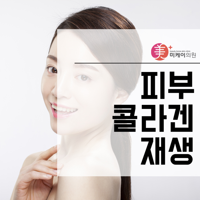피부콜라겐재생 보다 자연스러운 변화를 위해 관련 이미지 1
