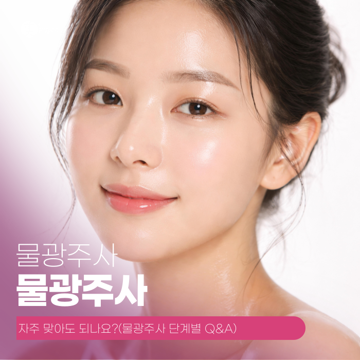 Is It Okay to Get Skin Booster Injections Frequently? image 1