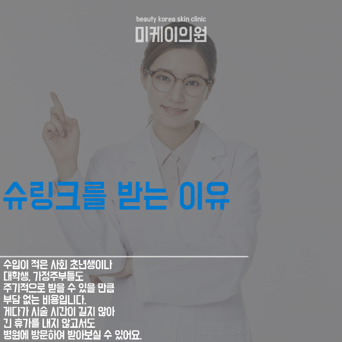 강남슈링크 작은 노력만으로 어려보이는 비결 관련 이미지 3
