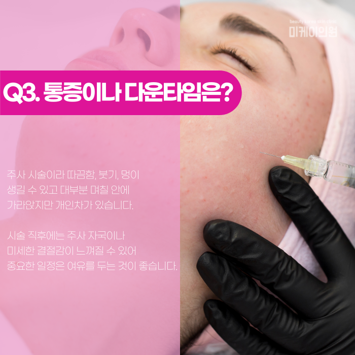 강남 물광주사, 처음이라면 알아둘 것들 관련 이미지 4