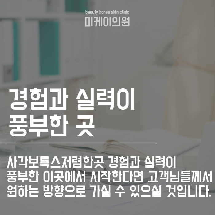 강남역 사각보톡스저렴한곳 알아볼까요? 관련 이미지 6