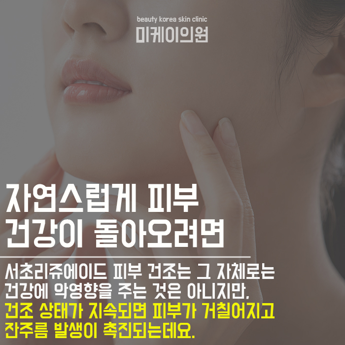 서초리쥬에이드 피부 장벽을 회복하려면 관련 이미지 2