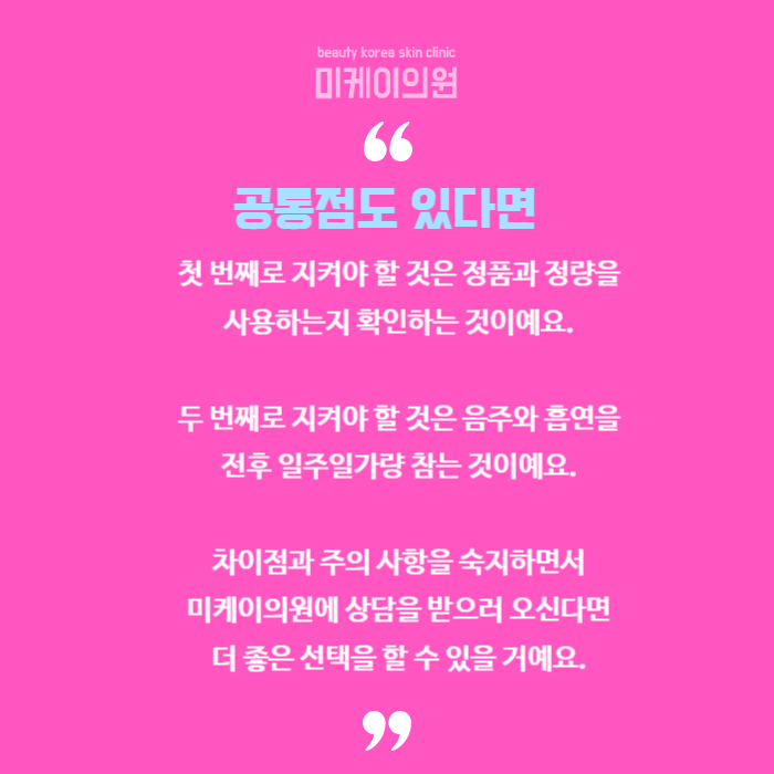필러와보톡스차이 알아야 받을 수 있죠 관련 이미지 6