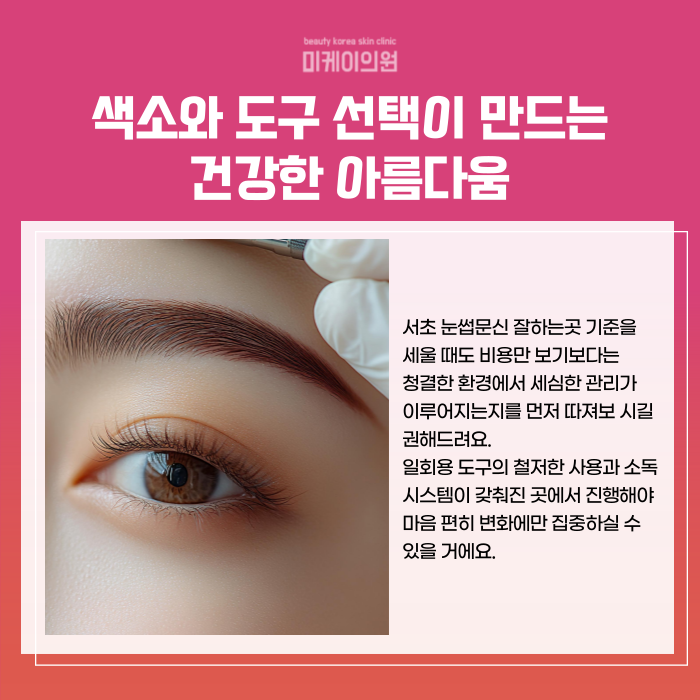 Seocho Eyebrow Tattooing Best Spot: A Design That Shapes the First Impression image 5