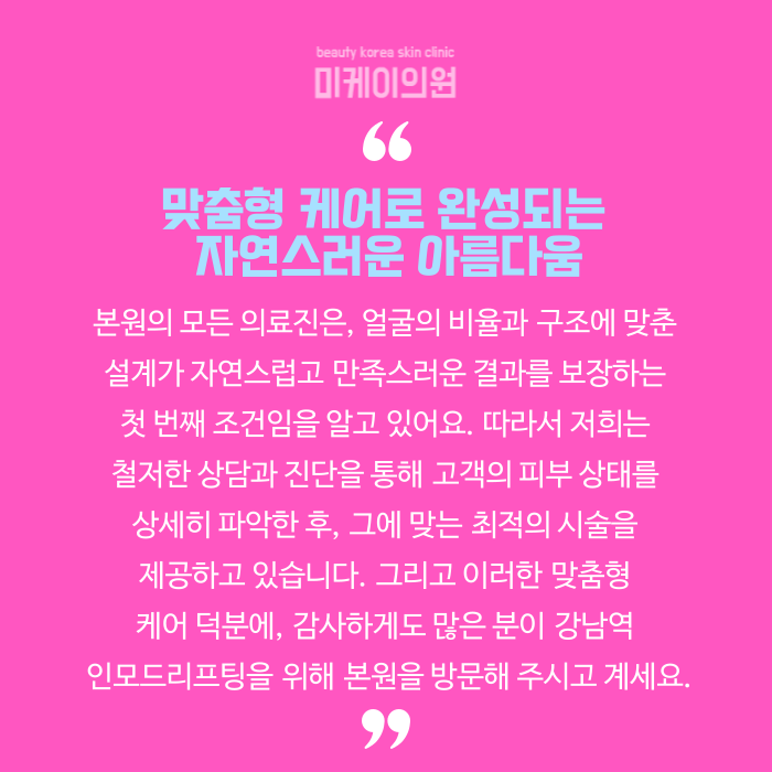 강남역 인모드리프팅 차별화된 특장점과 맞춤형 케어 관련 이미지 6