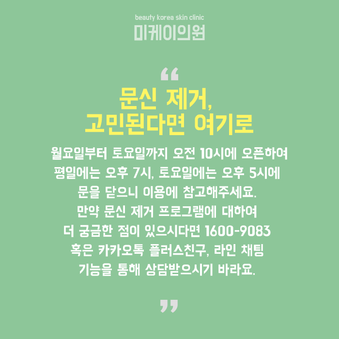 강남역문신제거병원 제대로 선택하려면? 관련 이미지 6