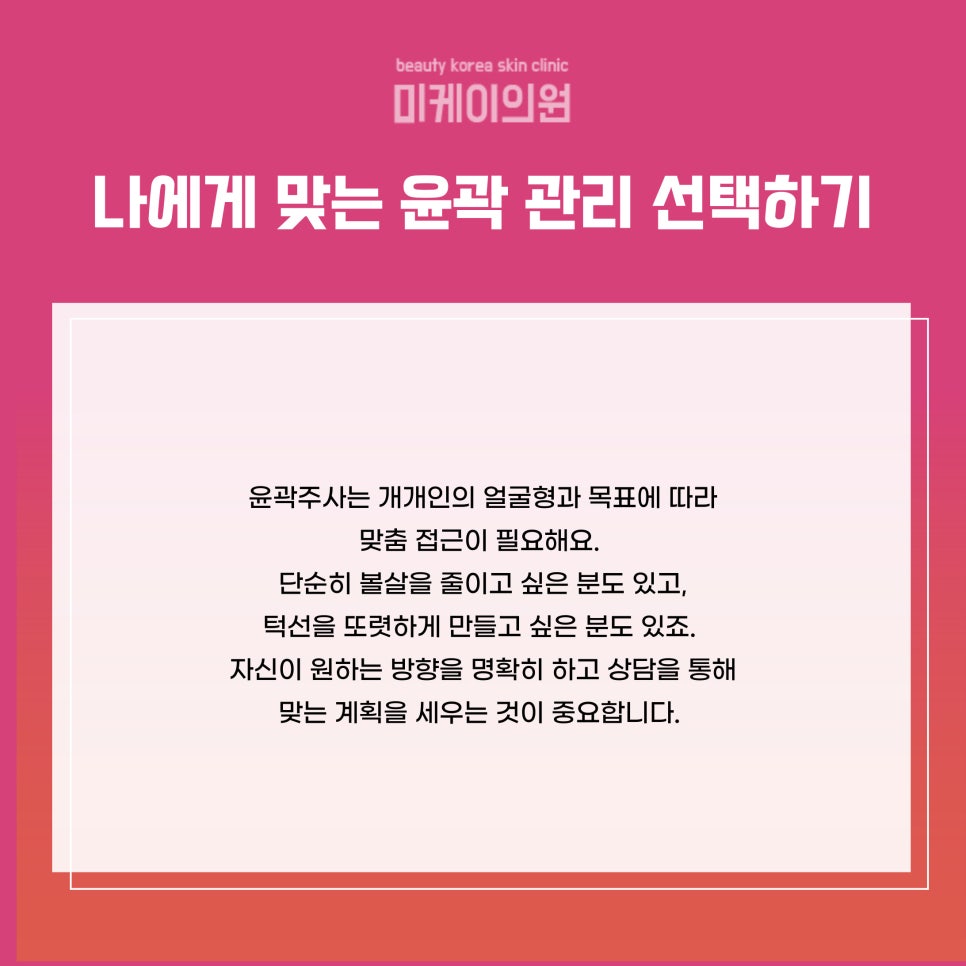 강남 윤곽주사 시술 얼굴선을 부드럽게 다듬는 선택 관련 이미지 6