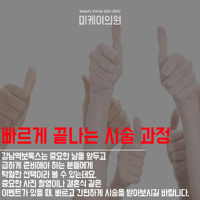 강남역보톡스 눈에 띄는 효과 관련 이미지 2