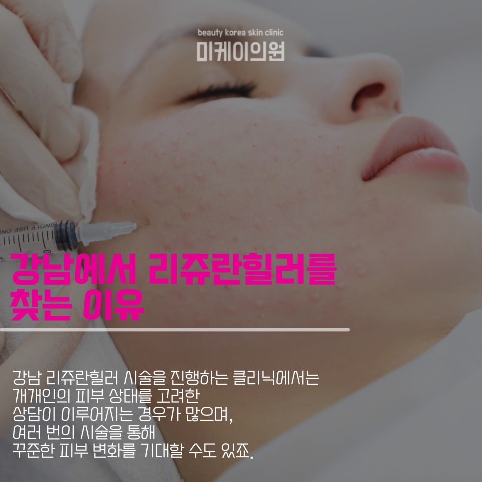 Gangnam Rejuran Healer: A Choice for Skin Regeneration image 4
