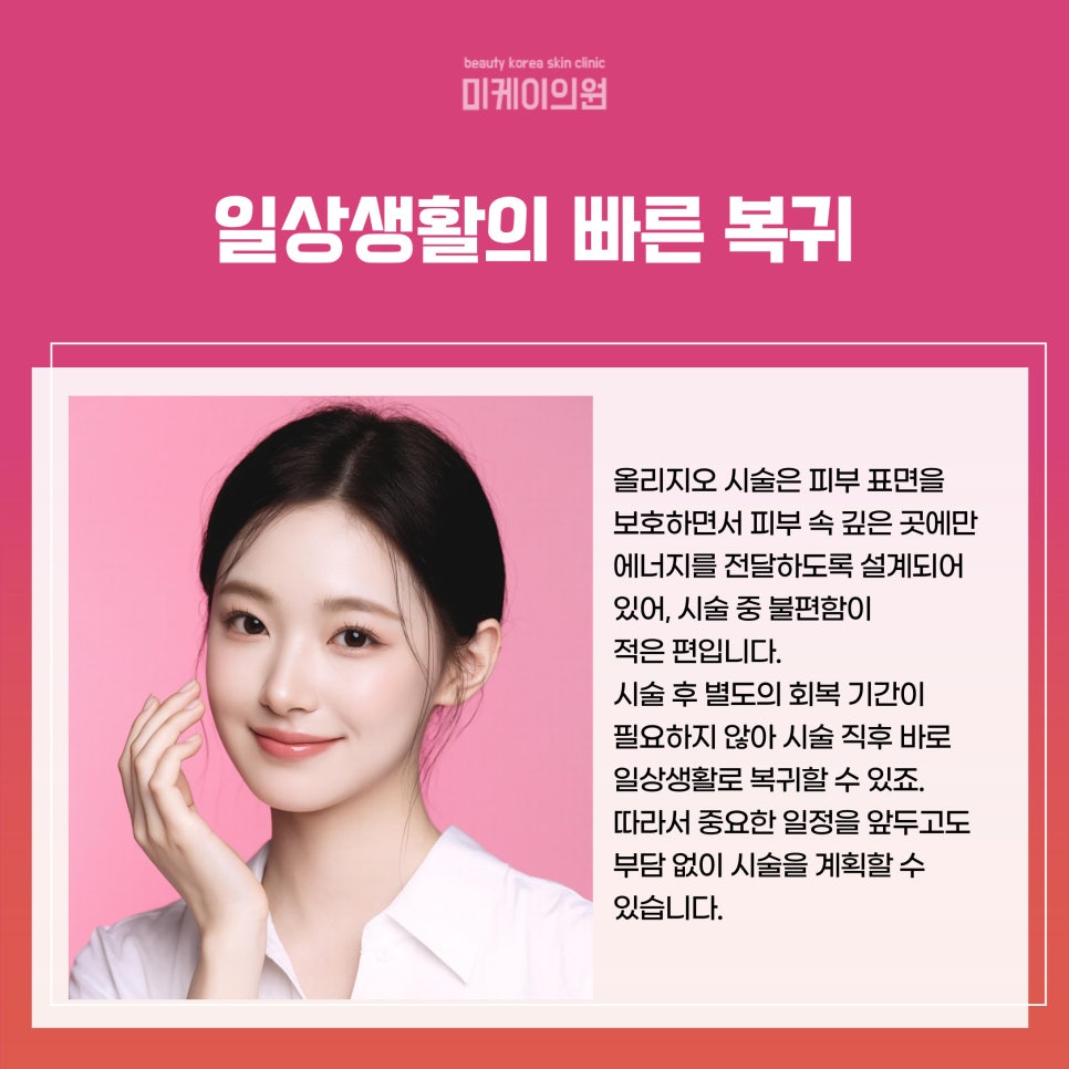 올리지오 시술 주기 집중 탐구 관련 이미지 4