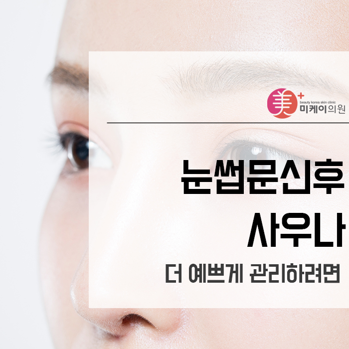 눈썹문신후사우나 더 예쁘게 관리하려면 관련 이미지 1