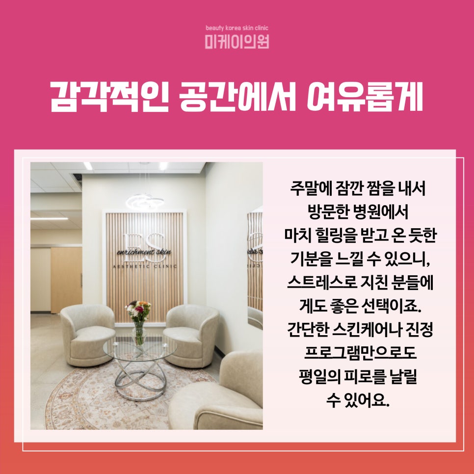 강남역 주말 피부과에서 주말에도 부담 없이 관련 이미지 5