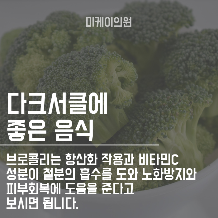 다크서클에 좋은 채소 과일주스는? 관련 이미지 4