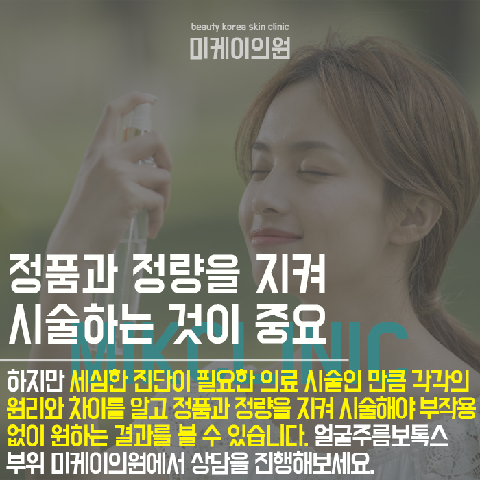 얼굴주름보톡스 부위 일대일 맞춤 디자인으로 관련 이미지 6