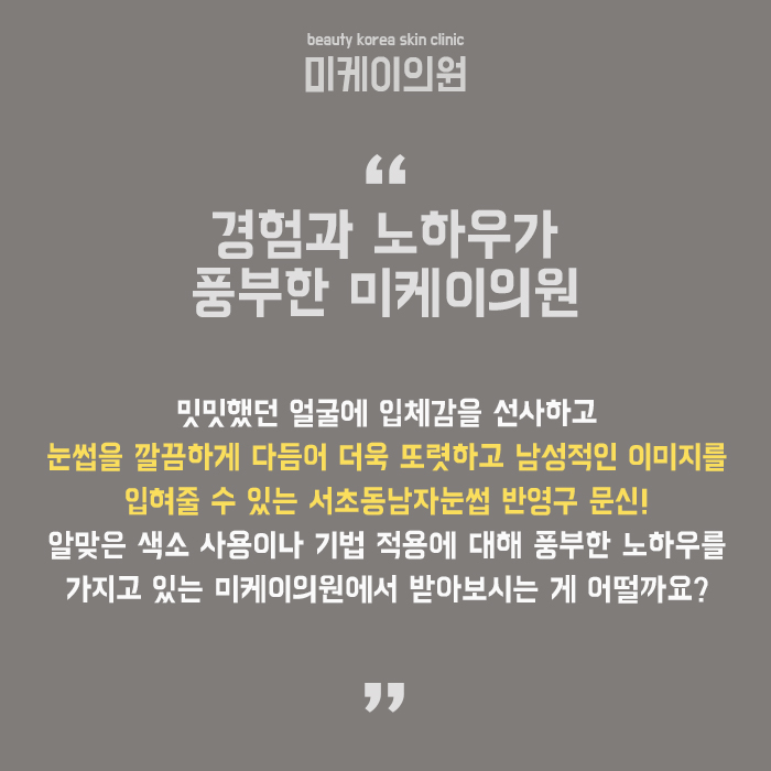 서초동남자눈썹 반영구 남자만의 매력을 높여줘요 관련 이미지 6