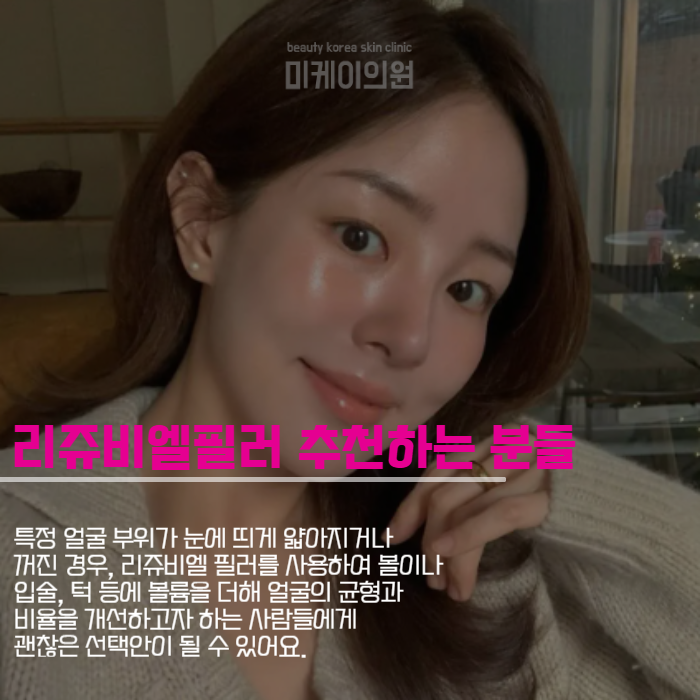 강남리쥬비엘필러 시간을 거스르는 방법 관련 이미지 5