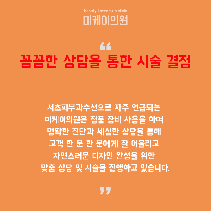 서초피부과추천 나에게 맞는 쁘띠시술 관련 이미지 6