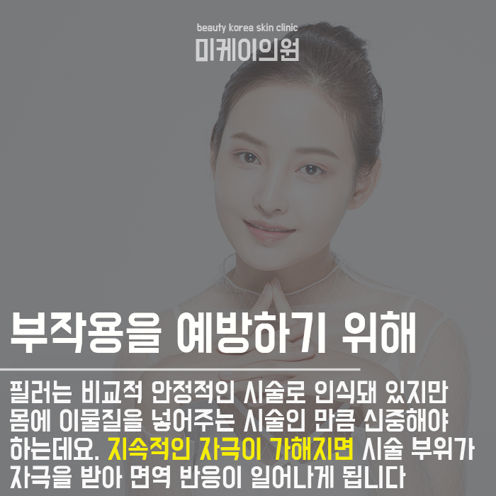 필러시술 직후 주의사항 체크하기 관련 이미지 2