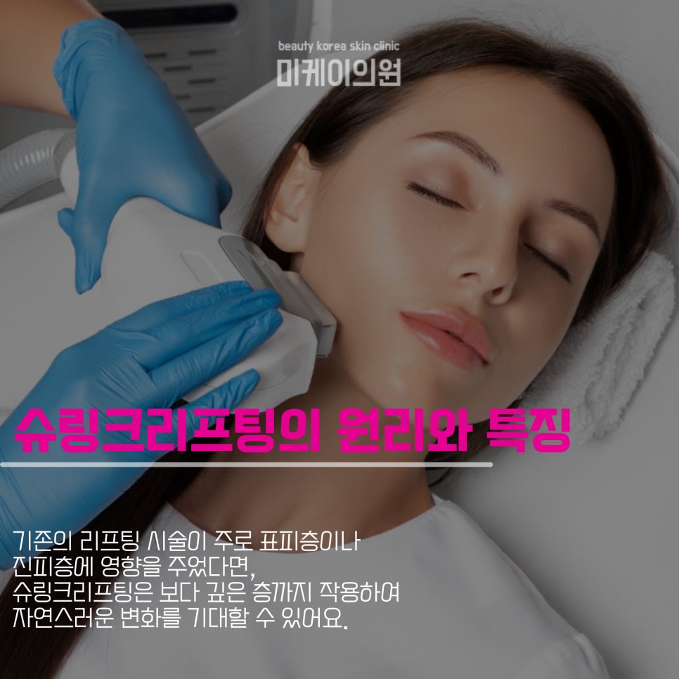 If You’re Searching for the Price of Shurink Lifting in Gangnam image 2