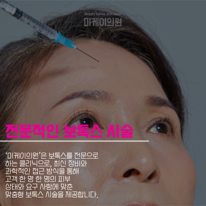 Why Gangnam wrinkle Botox is effective for wrinkle care image 5