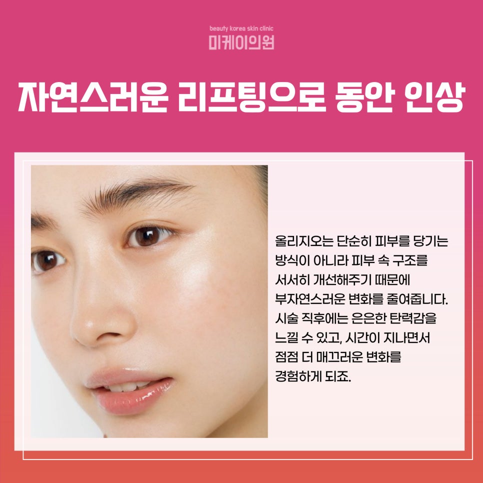 Seocho Oligio 600, a Choice for Improving Skin Elasticity image 3