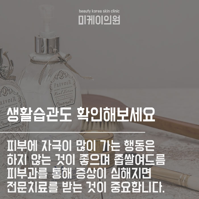 좁쌀여드름피부과 아직도 고민 중 이신가요 관련 이미지 6