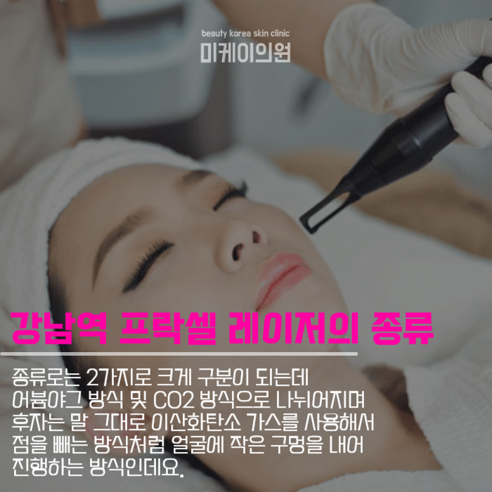 강남역 프락셀 여드름 흉터 걱정된다면 관련 이미지 4