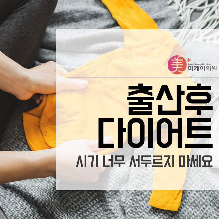 출산후 다이어트 시기 너무 서두르지 마세요 관련 이미지 1
